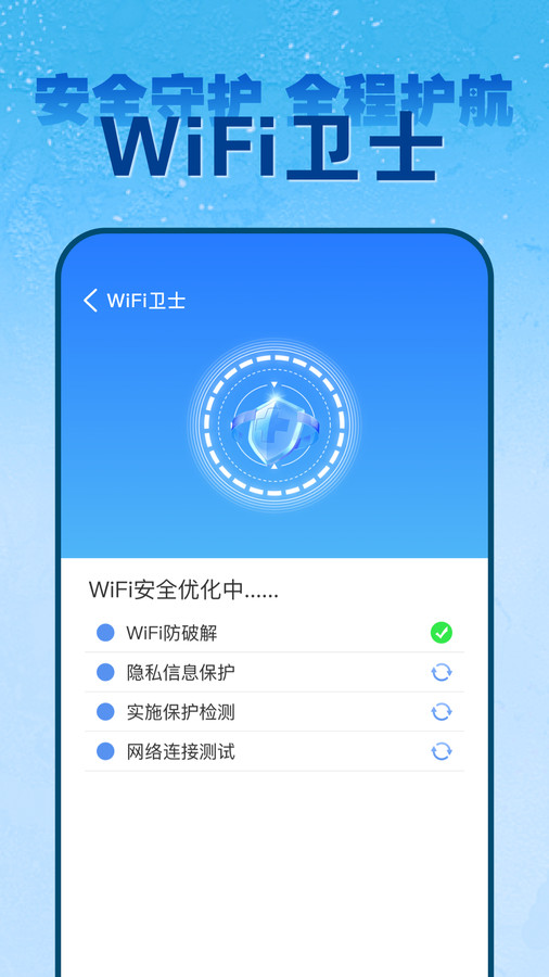 wifi钥匙免密连app