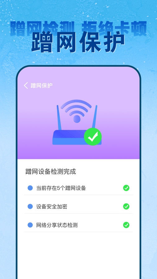 wifi钥匙免密连app