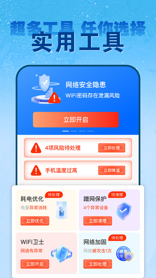 wifi钥匙免密连app