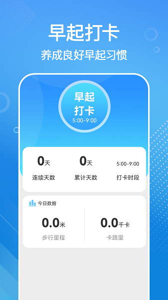 全民来计步app