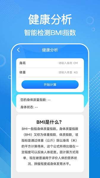 全民来计步app