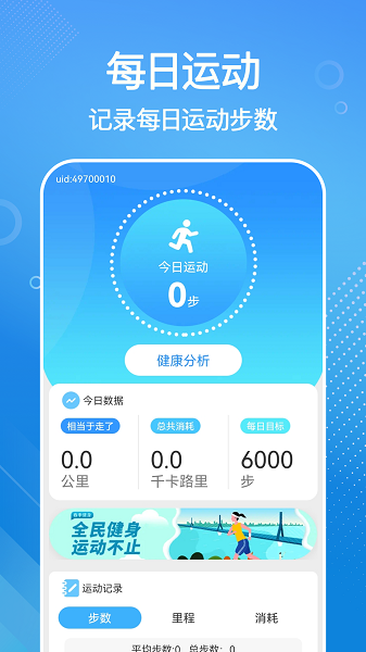 全民来计步app