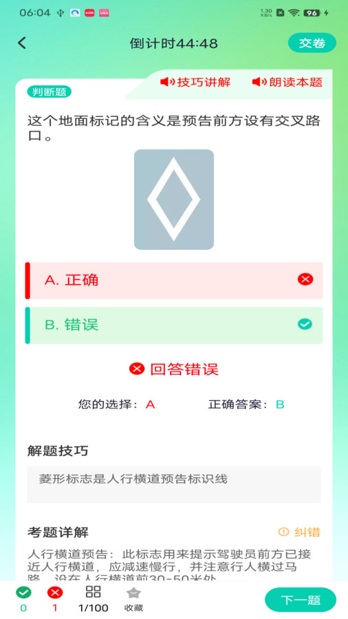 驾考导师app