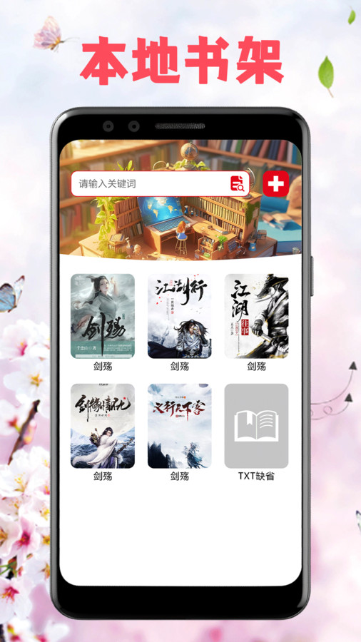 海棠文学库app