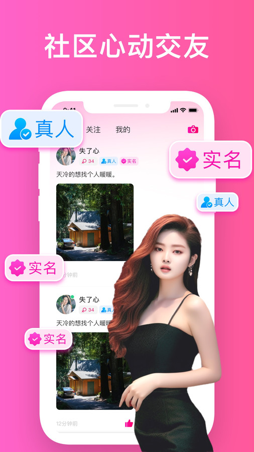 同城愿恋约会app