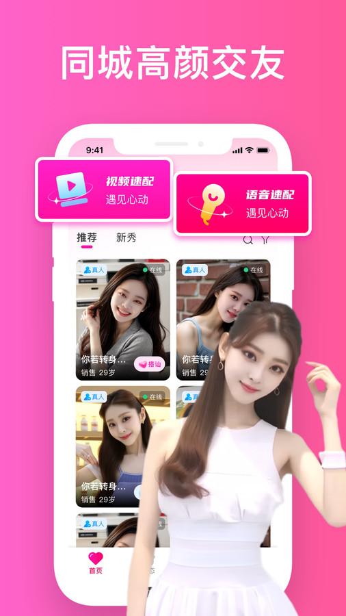 同城愿恋约会app