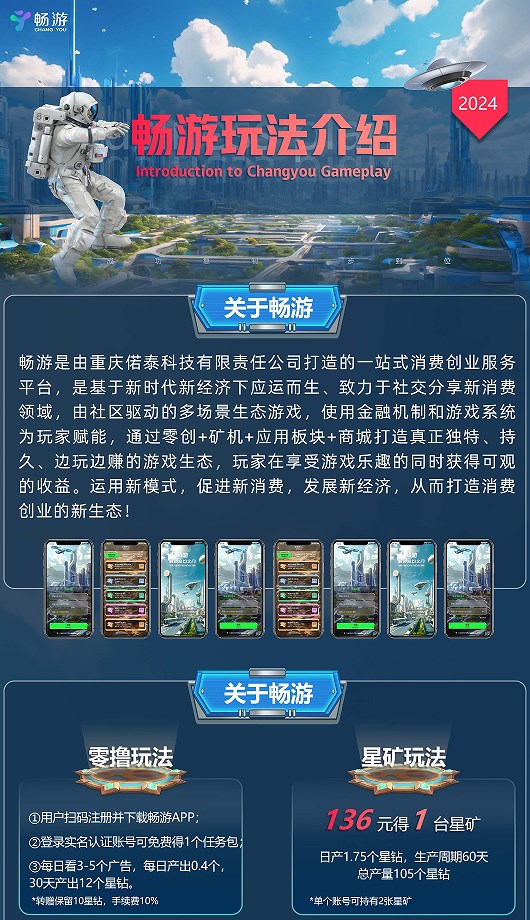 畅游app