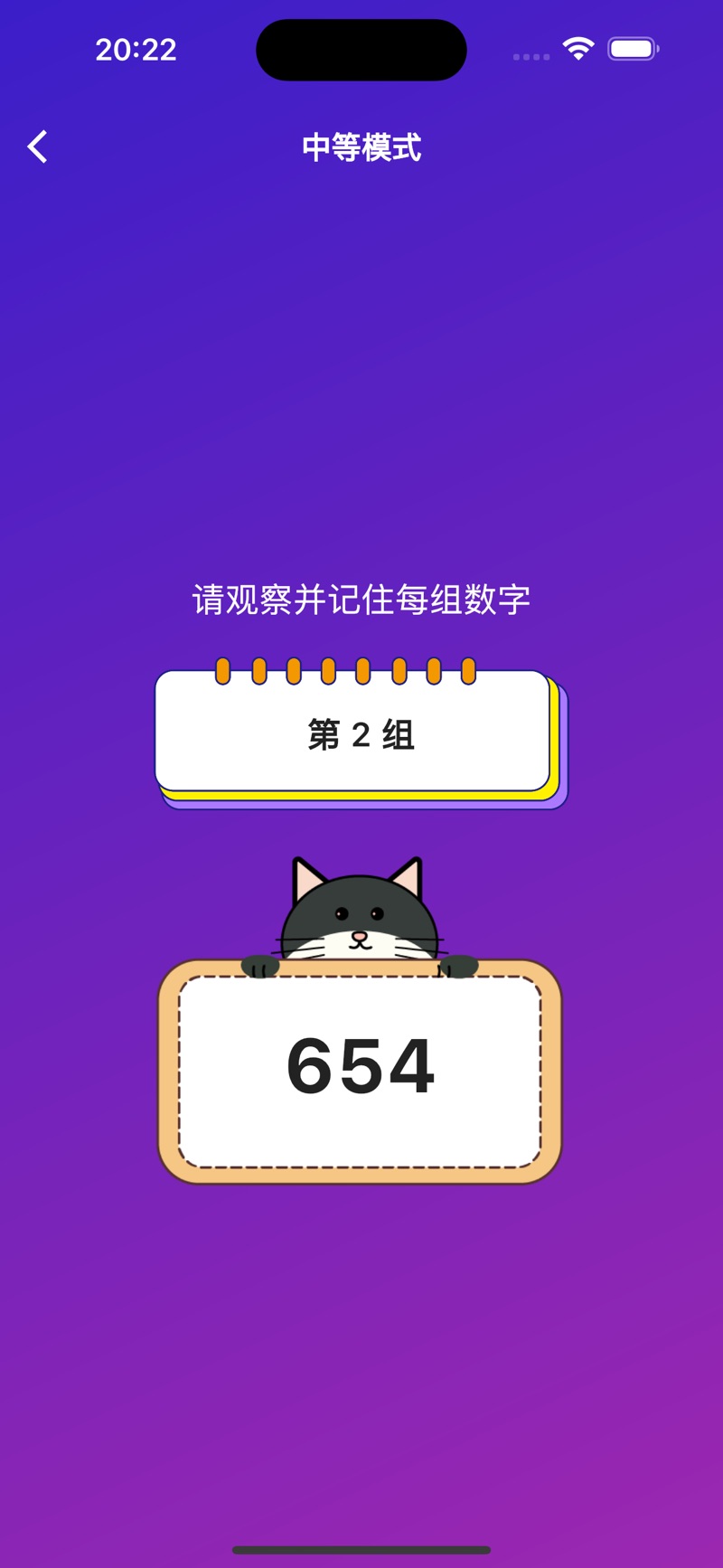 数字大考验app