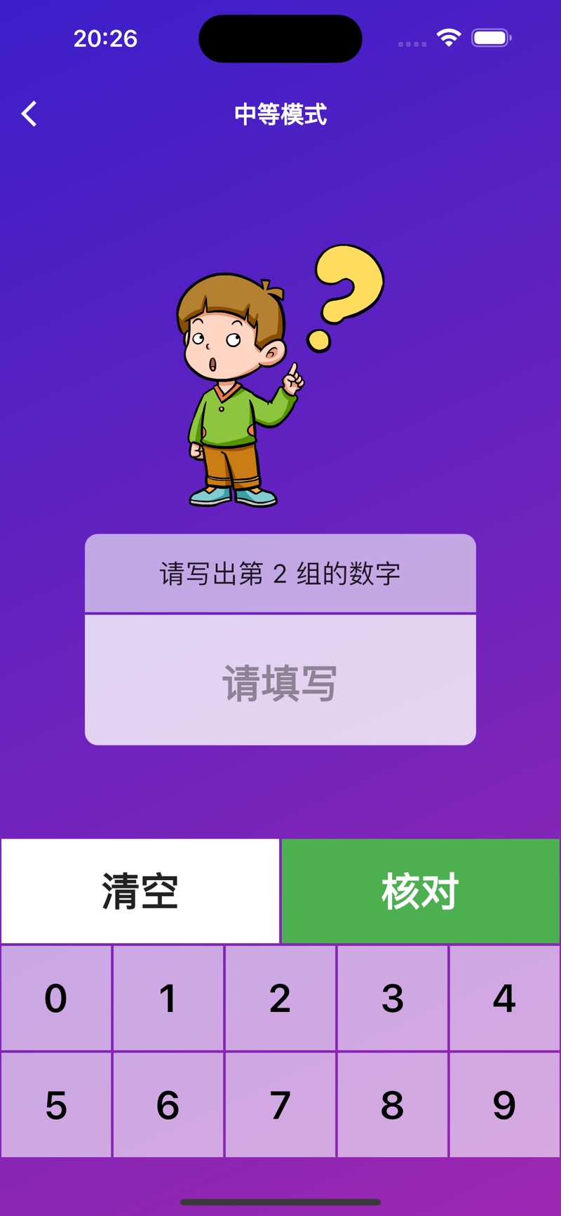 数字大考验app