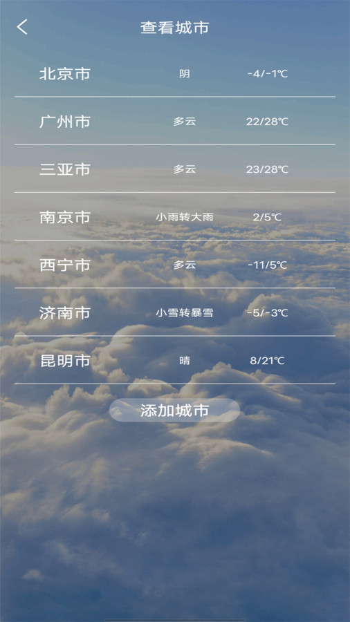 精准天气准时报app