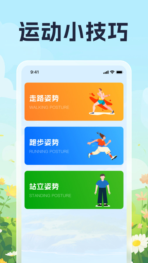 走路小技巧app