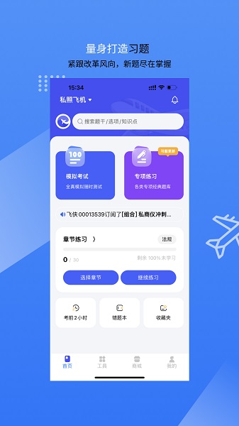 新羽飞行app