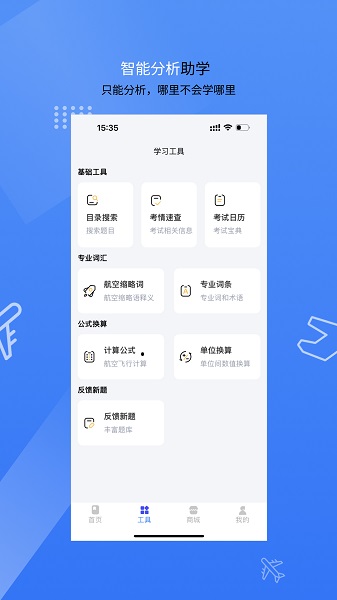 新羽飞行app