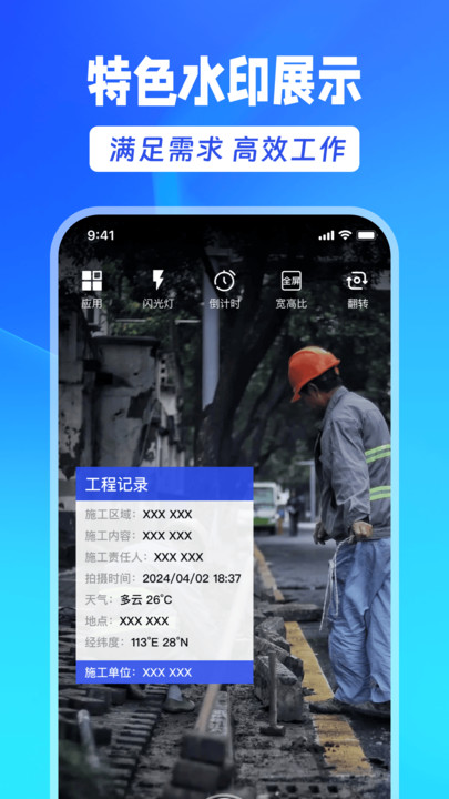 水印相机企业版app