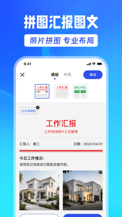 水印相机企业版app