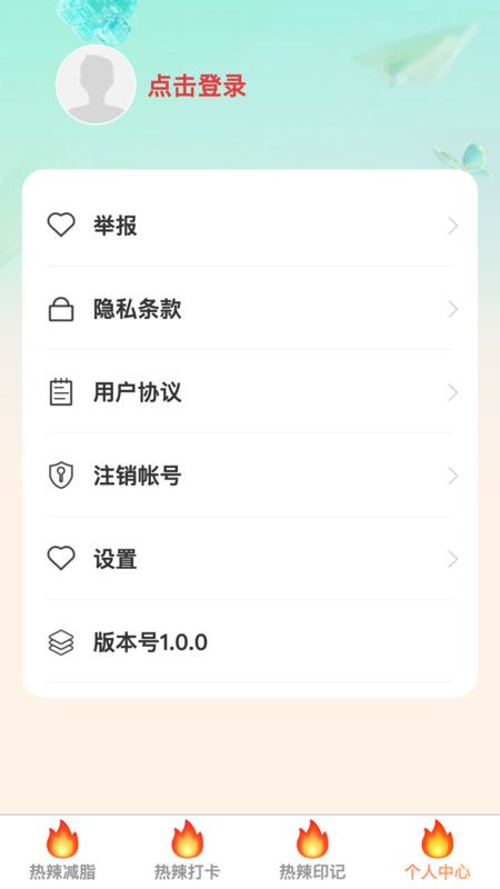 热辣爽刷app