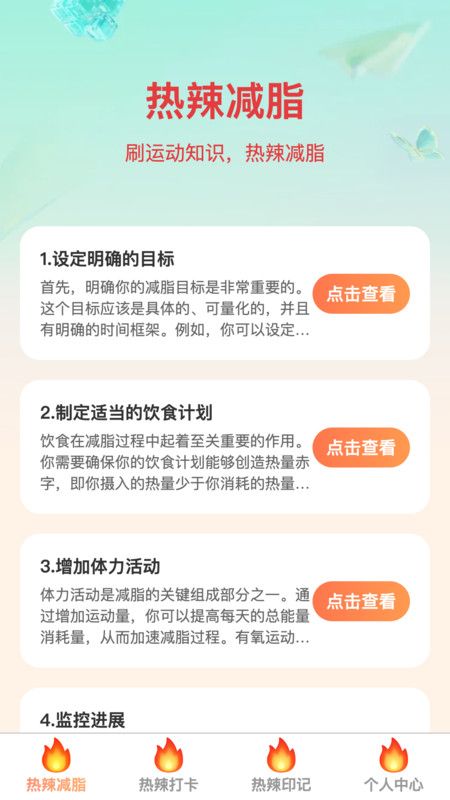 热辣爽刷app