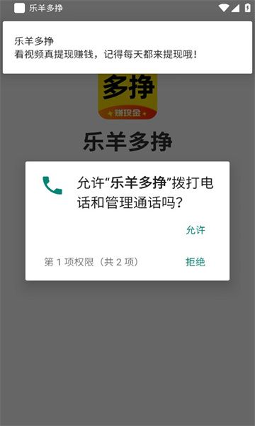 乐羊多挣app