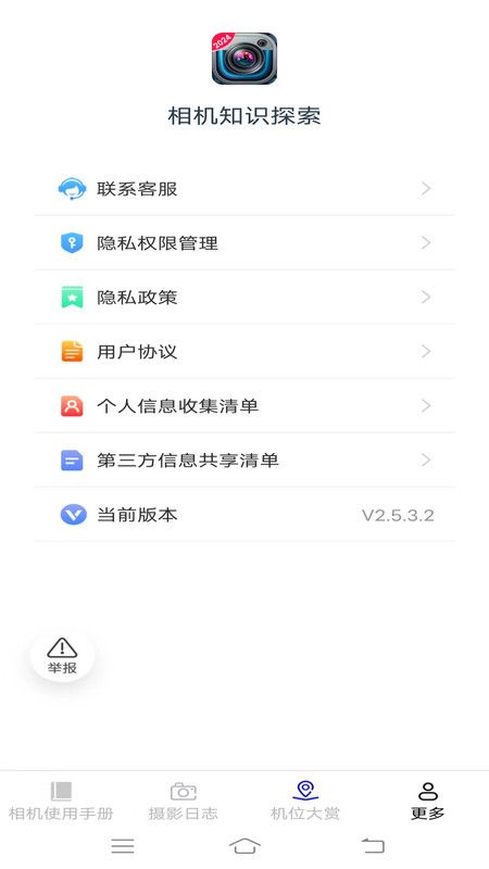 相机知识探索app