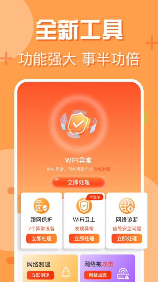 附近wifi快连app