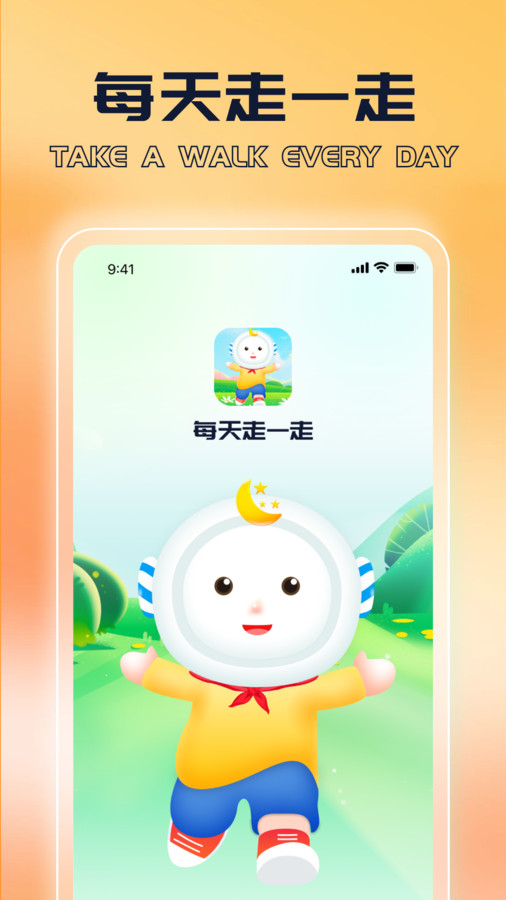 每天走一走app