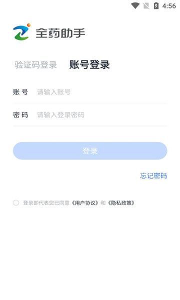 全药助手app