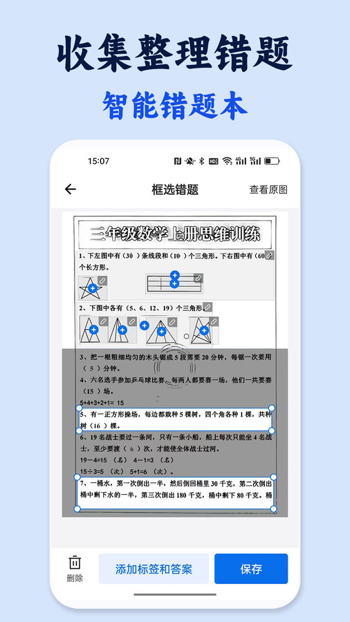 Test paper restoration error question book app