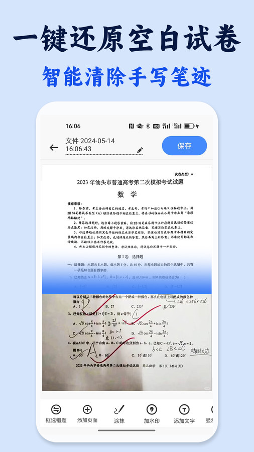 Test paper restoration error question book app