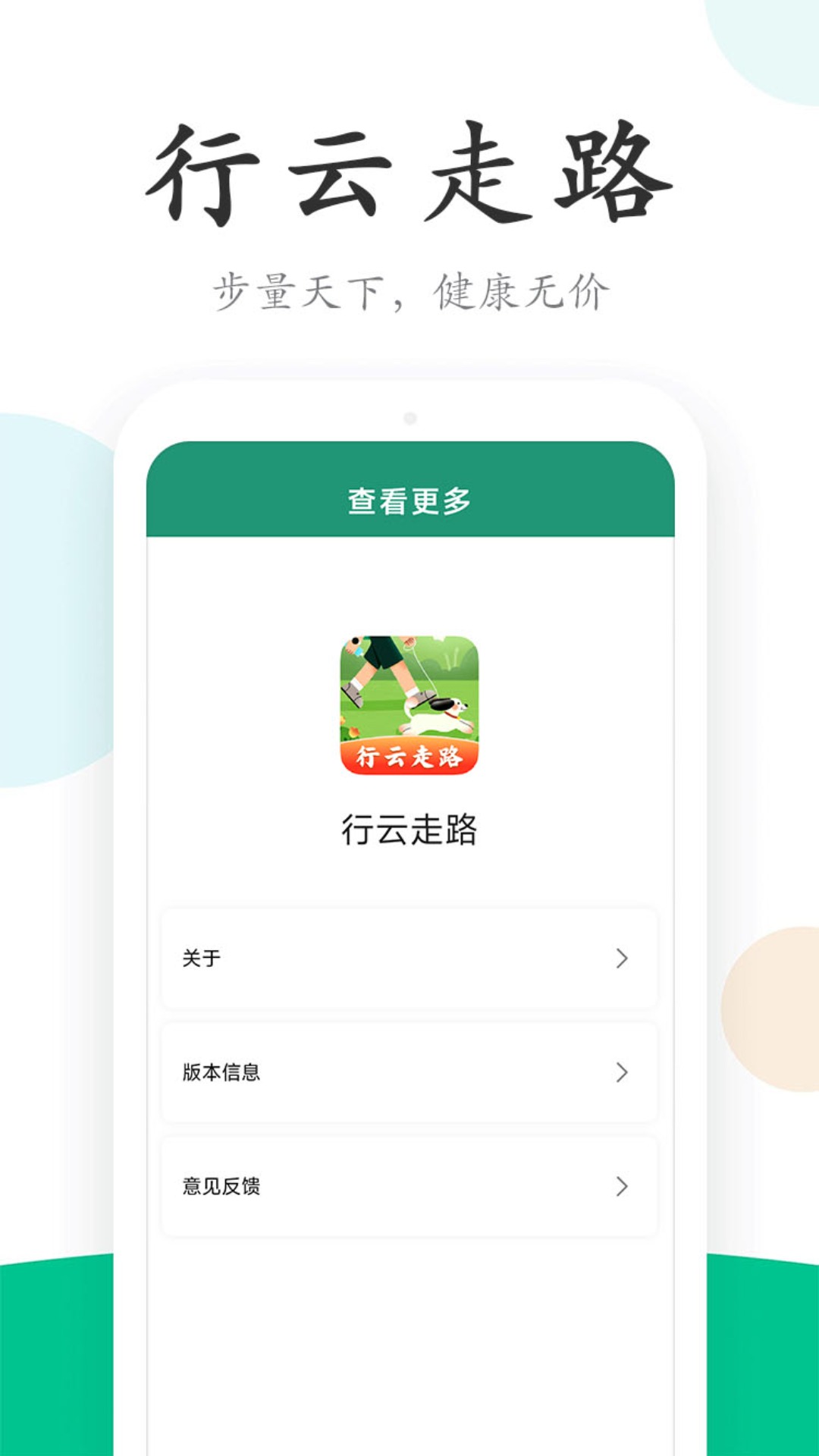 行云走路app