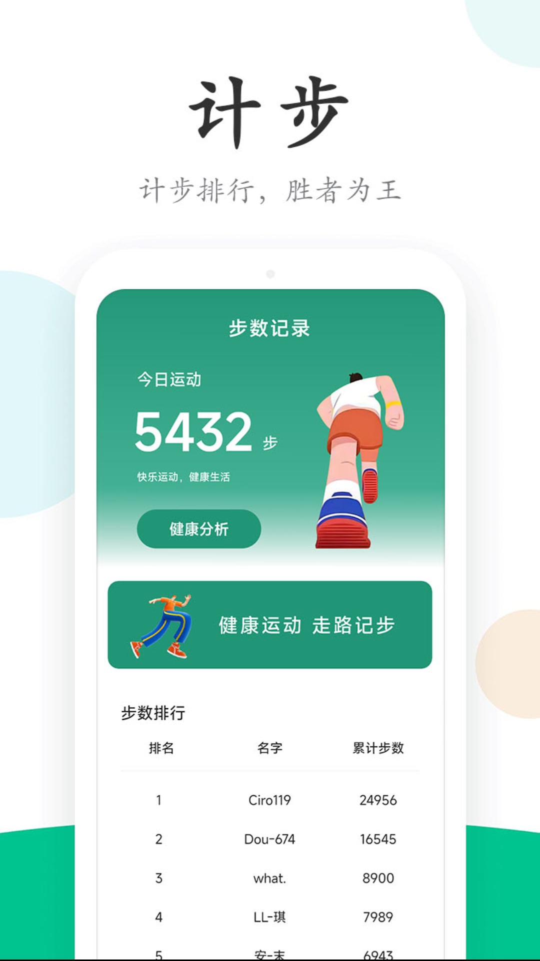 行云走路app