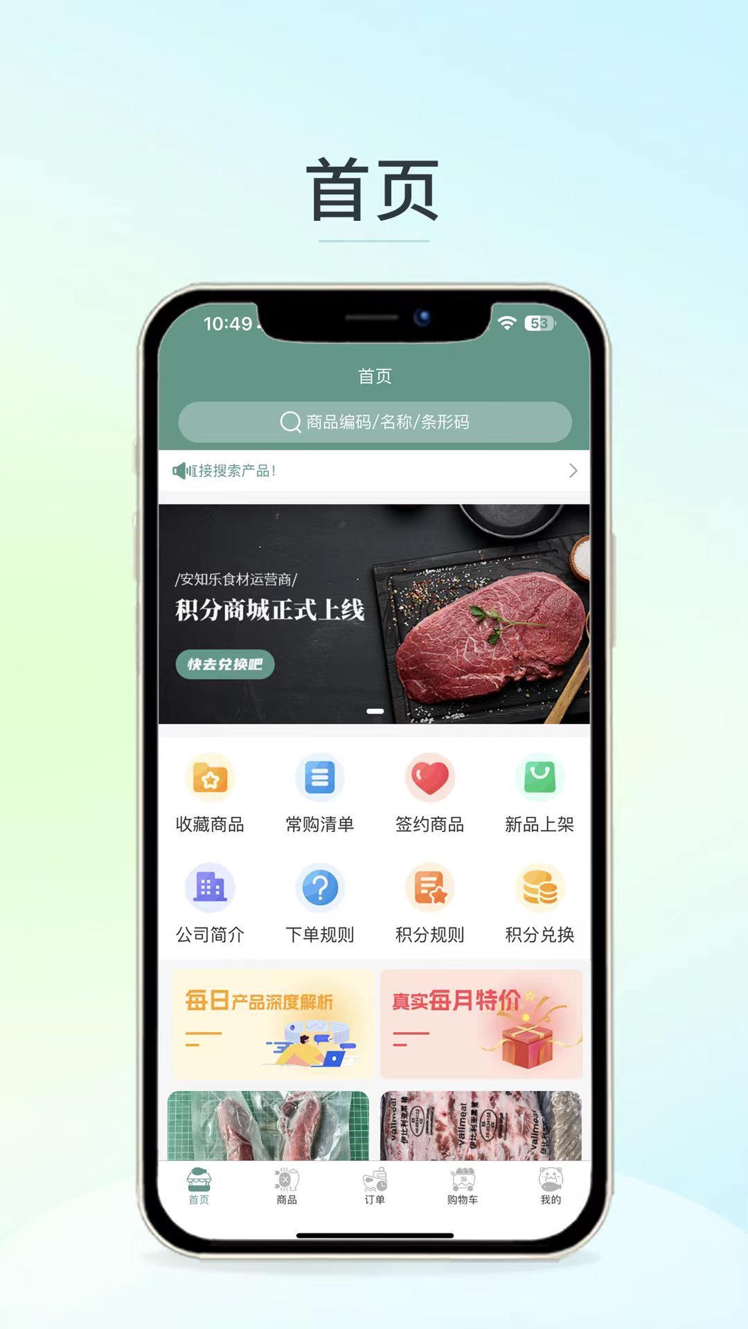 安知乐食材app