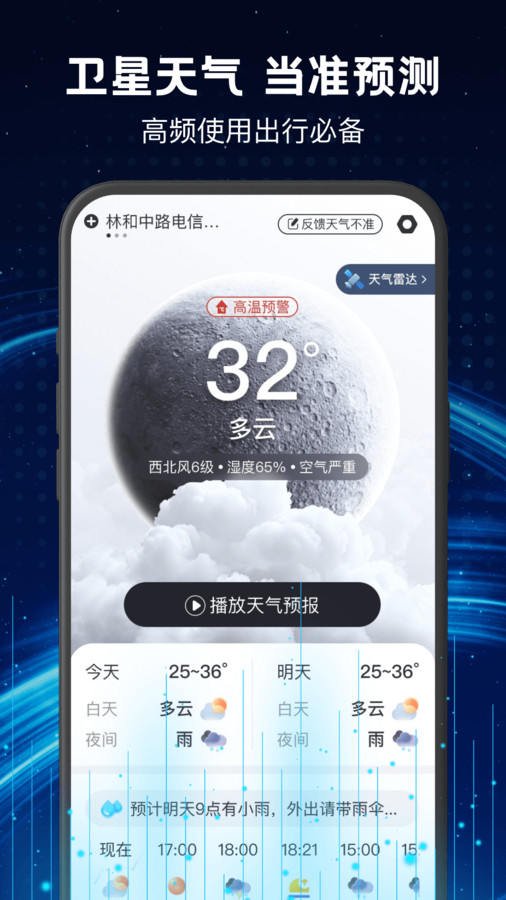 卫星实时天气app