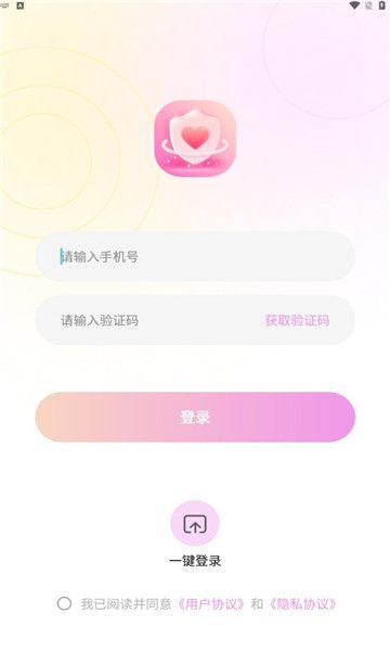 恋恋守护app