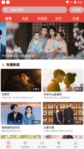 剧透TV app