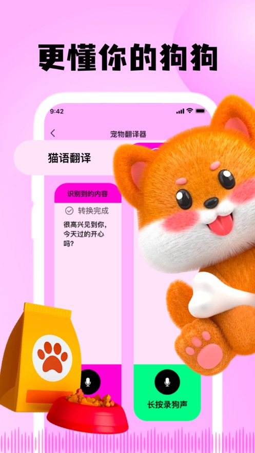 斑克猫语翻译pro app