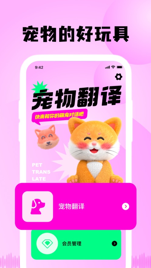 斑克猫语翻译pro app