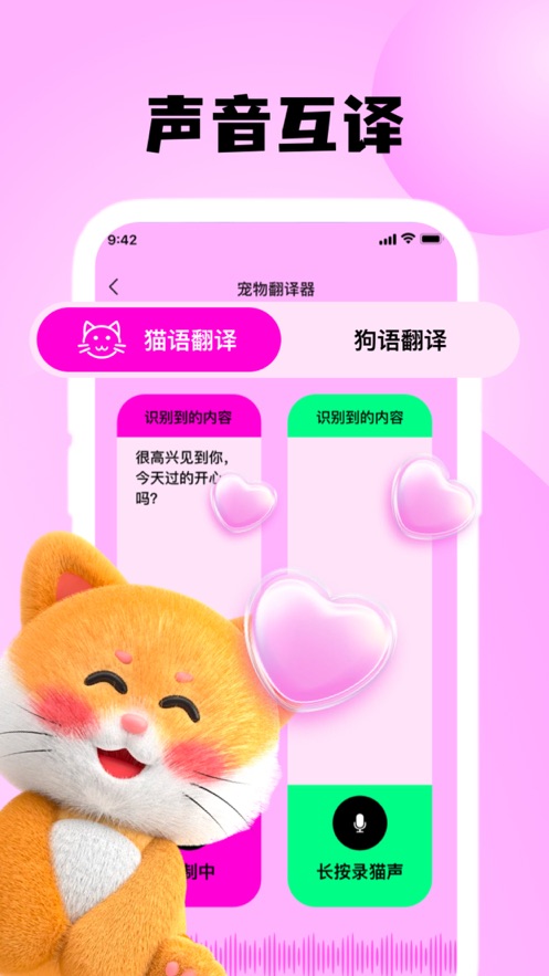 斑克猫语翻译pro app