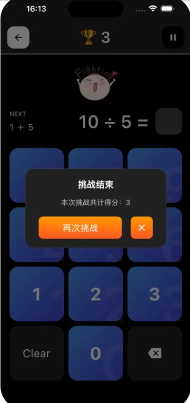 快快计算app