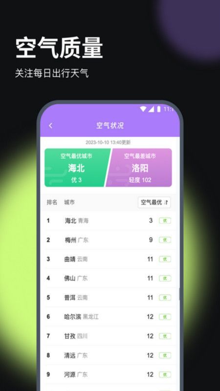 花月流量助手app