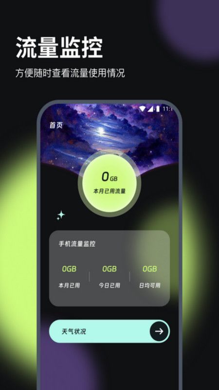 花月流量助手app