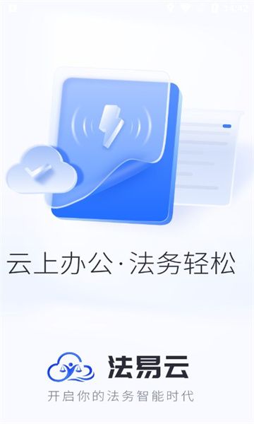 法易云app