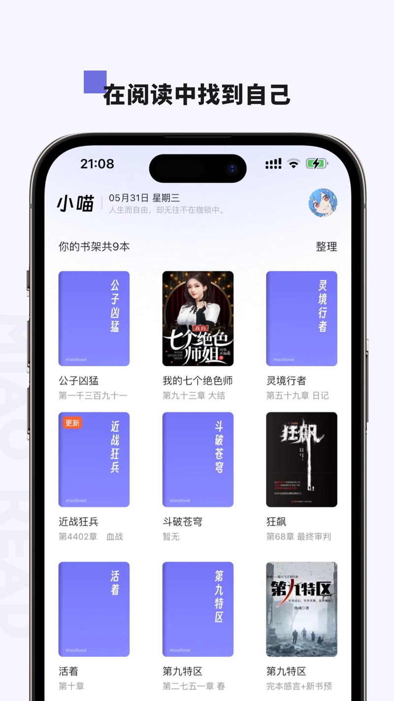 小喵看书app