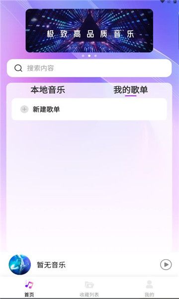 畅享音乐app