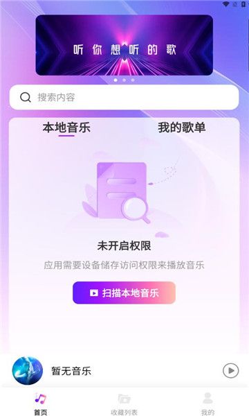 畅享音乐app