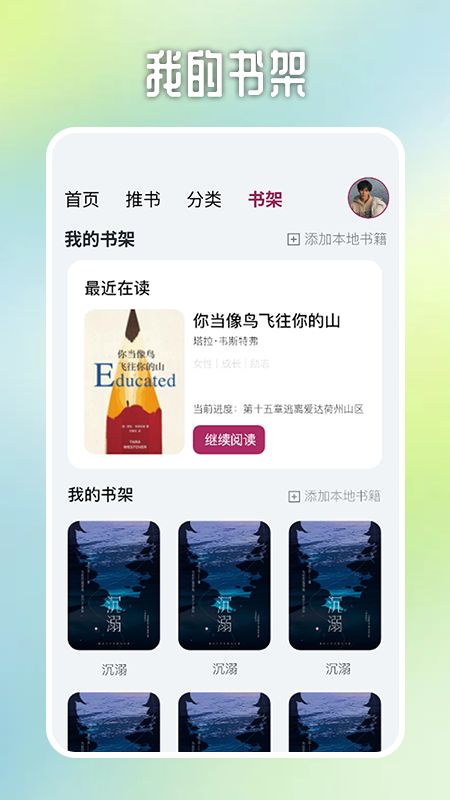 源阅读器极速版app