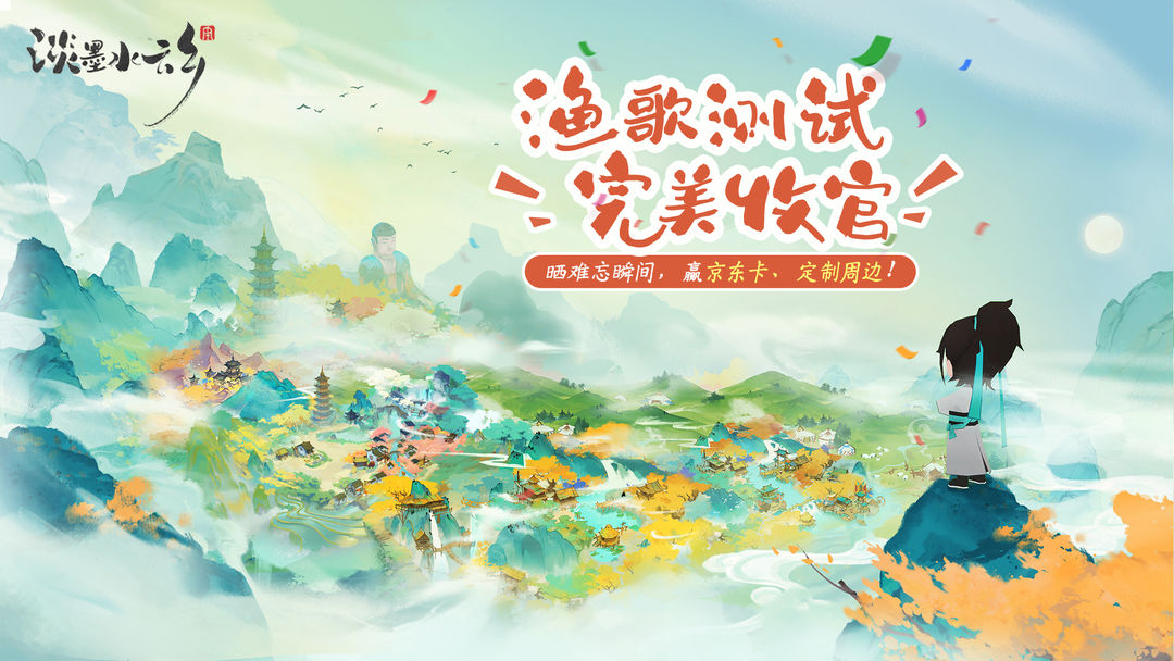 [Post pictures to win gifts] Shuiyun Township Fishing Song Test ended perfectly, show off your unfor