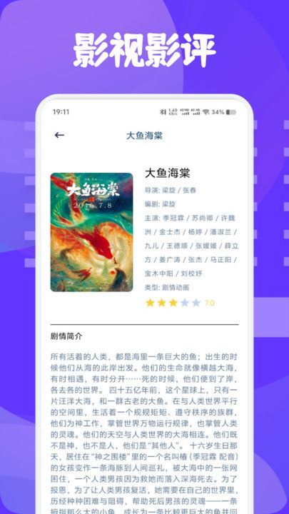 大渔影评助手app