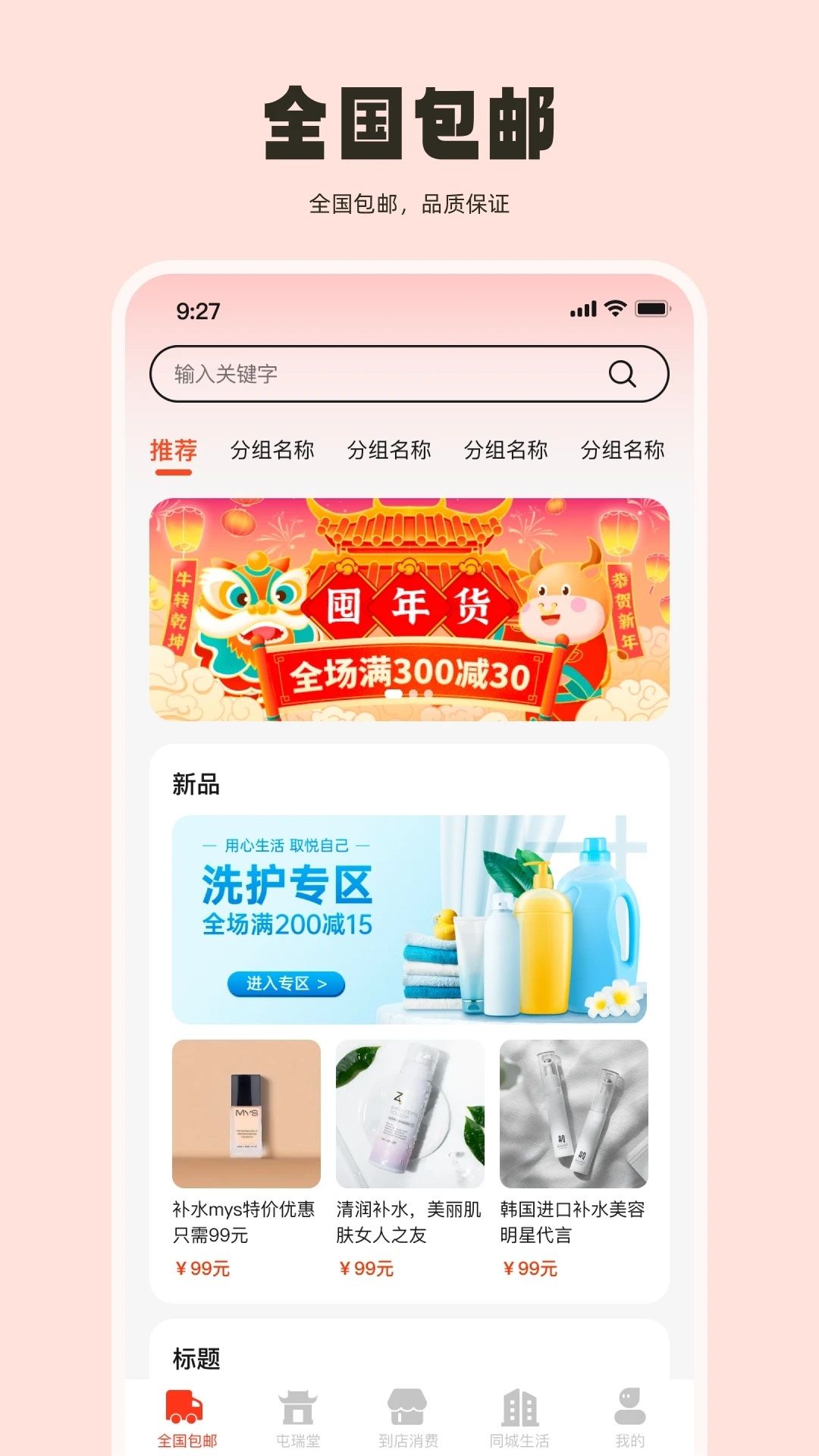 生城世朝团购app