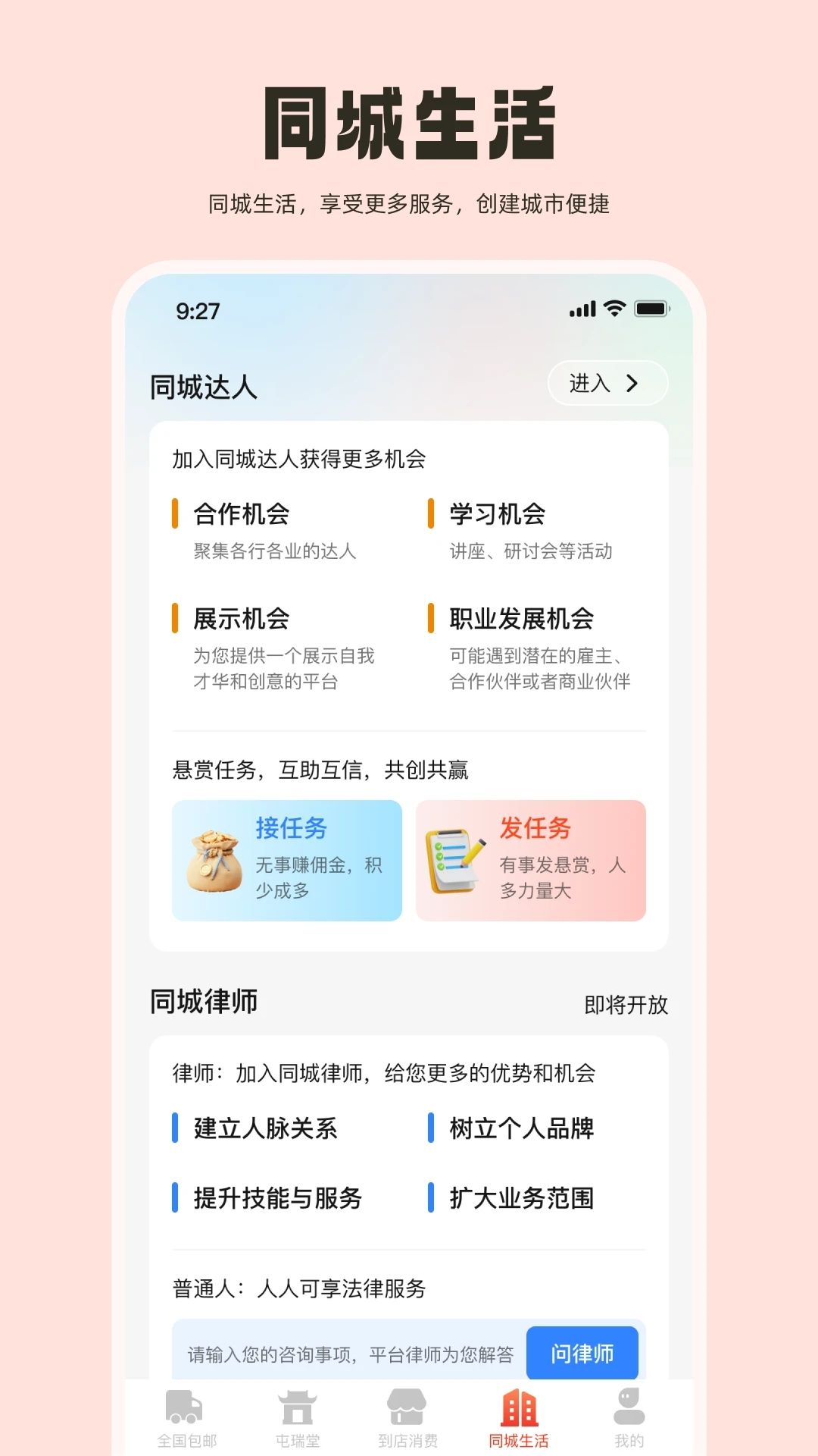 生城世朝团购app