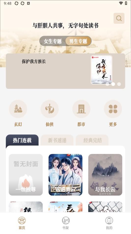 米禾阅读app